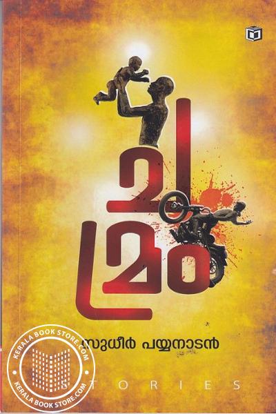 Cover Image of Book ചമ്രം