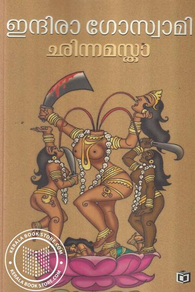 Cover Image of Book Chinnamastha