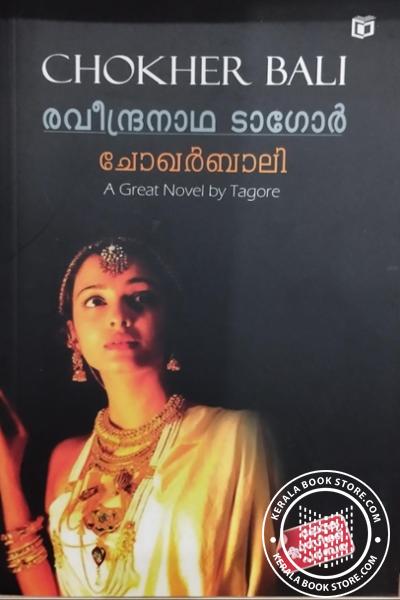 Cover Image of Book ചോഖർബാലി