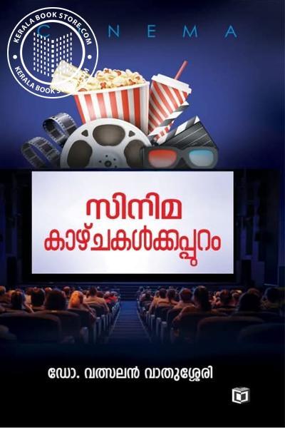 Cover Image of Book സിനിമ കാഴ്ചകൾക്കപ്പുറം