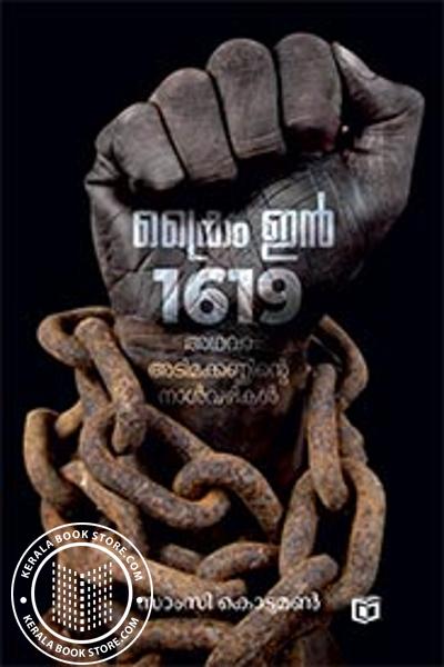 Cover Image of Book ക്രൈം ഇൻ 1619 അഥവാ അടിമക്കണ്ണിന്റെ നാൾവഴികൾ