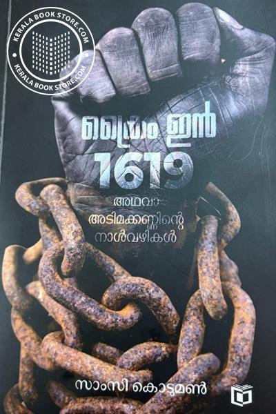 Cover Image of Book ക്രൈം ഇൻ 1619 അഥവാ അടിമക്കണ്ണിന്റെ നാൾവഴികൾ