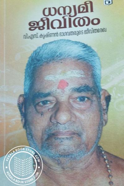 Cover Image of Book ധന്യമീ ജീവിതം