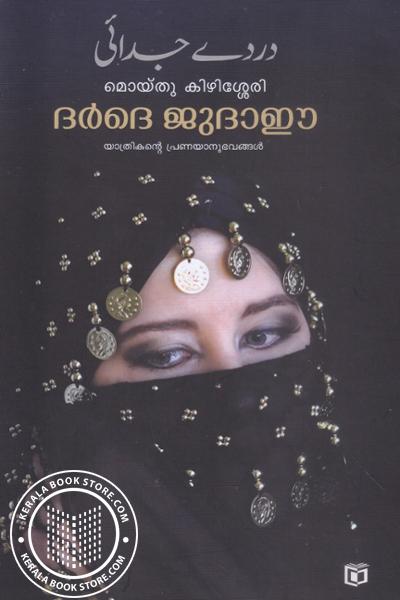 Cover Image of Book ദര്‍ദെ ജുദാഈ