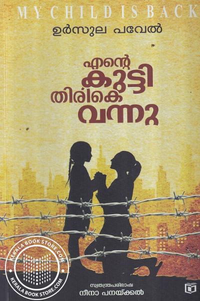 Cover Image of Book Ente Kutty Thirike Vannu