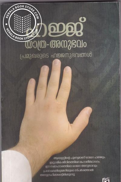 Cover Image of Book ഹജ്ജ് യാത്ര അനുഭവം