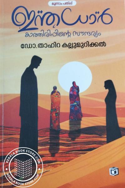 Cover Image of Book ഇന്തധാർ