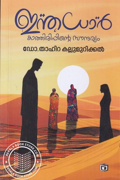 Cover Image of Book ഇന്തധാർ