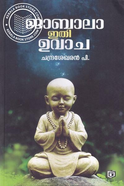 Cover Image of Book ജാബാലാ ഇതി ഉവാച