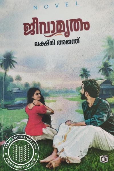 Cover Image of Book ജീവാമൃതം