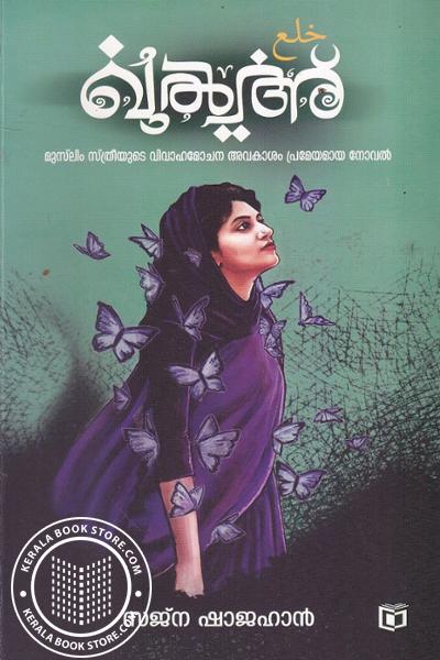 Cover Image of Book Khul-Ah