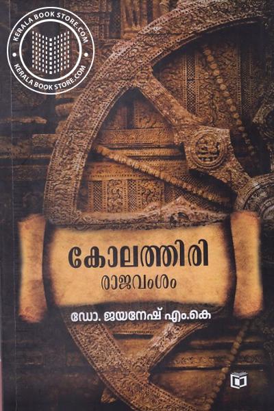 Image of Book കോലത്തിരി രാജവംശം