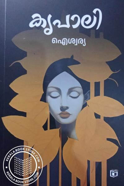 Image of Book കൃപാലി