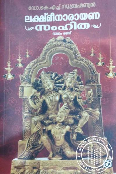 Cover Image of Book ലക്ഷ്മ‌ീനാരായണ സംഹിത ഭാഗം 2