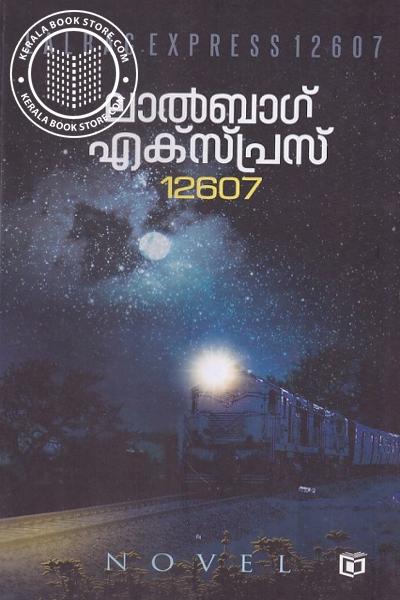 Cover Image of Book ലാല്‍ബാഗ് എക്സ്പ്രസ് 12607