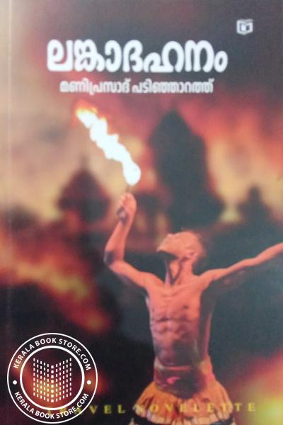 Image of Book ലങ്കാദഹനം