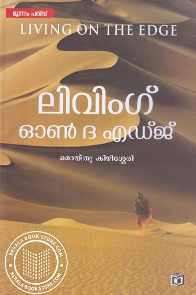 Cover Image of Book ലിവിംഗ് ഓണ്‍ ദ എഡ്ജ്