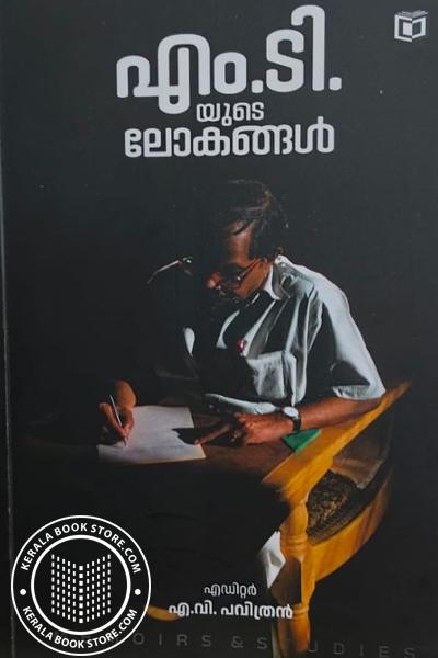 Cover Image of Book എം.ടി.യുടെ ലോകങ്ങൾ