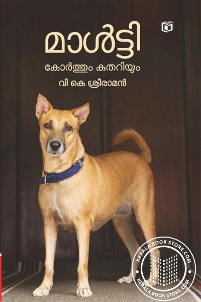 Cover Image of Book മാൾട്ടി