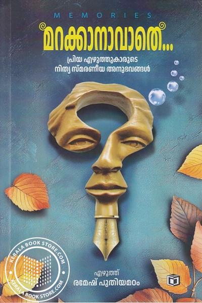 Cover Image of Book മറക്കാനാവാതെ