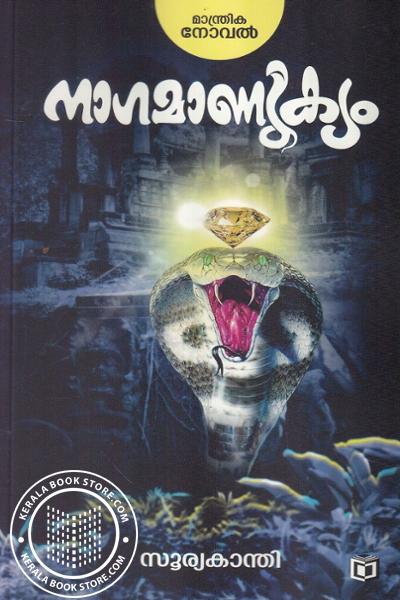 Cover Image of Book Nagamanikyam
