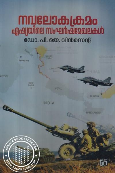 Cover Image of Book Navalokakramam- Asiayile Sangharsha Mekhalakal