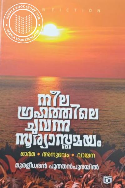 Image of Book നീല ഗ്രഹത്തിലെ ചുവന്ന സൂര്യാസ്തമയം