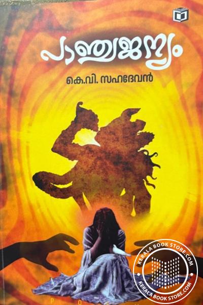 Cover Image of Book പാഞ്ചജന്യം