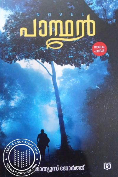 Image of Book പാന്ഥൻ