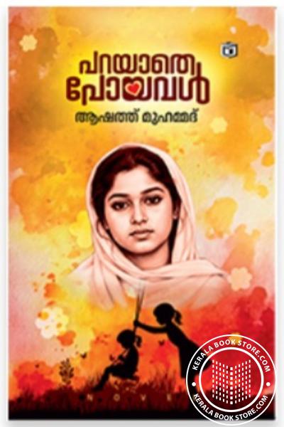 Cover Image of Book പറയാതെ പോയവള്‍