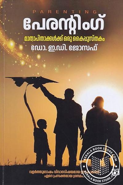 Cover Image of Book പേരന്റിംഗ് മാതാപിതാക്കൾക്ക് ഒരു കൈപ്പുസ്‌തകം