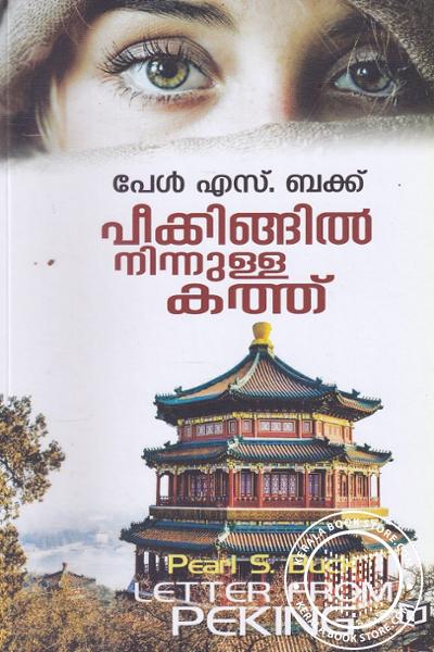 Cover Image of Book Pekingil Ninnulla Kathu