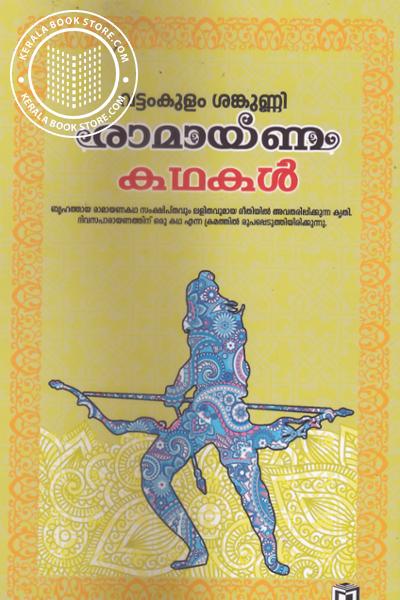 Cover Image of Book രാമായണ കഥകള്‍