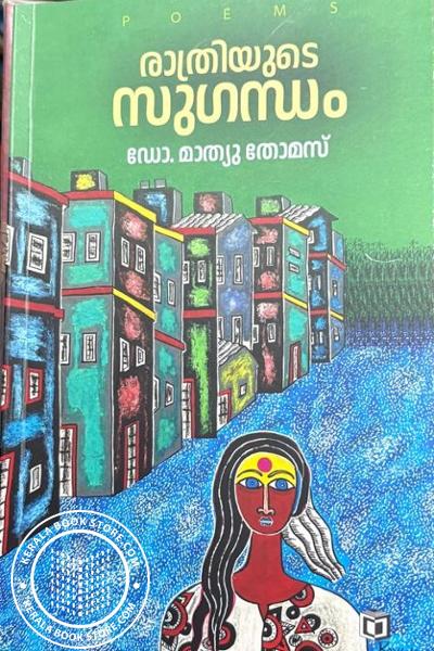 Cover Image of Book രാത്രിയുടെ സുഗന്ധം
