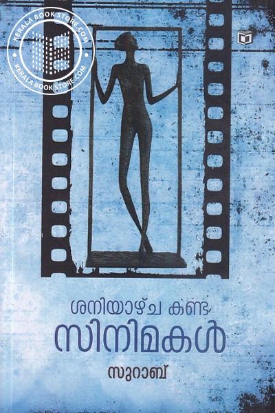 Cover Image of Book ശനിയാഴ്‌ച കണ്ട സിനിമകൾ