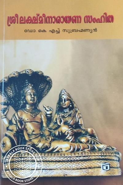 Cover Image of Book ശ്രീലക്ഷി നാരായണസംഹിത ഭാഗം 1