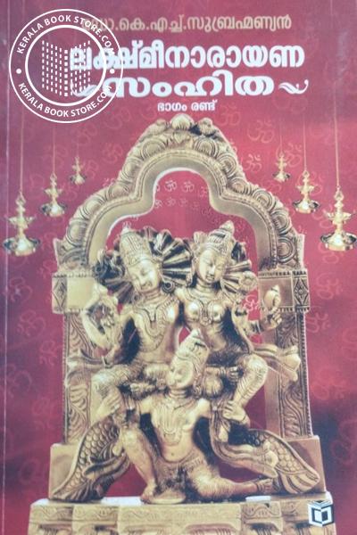 Cover Image of Book ശ്രീലക്ഷി നാരായണസംഹിത ഭാഗം 2