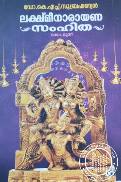 Cover Image of Book ശ്രീലക്ഷി നാരായണസംഹിത ഭാഗം 3