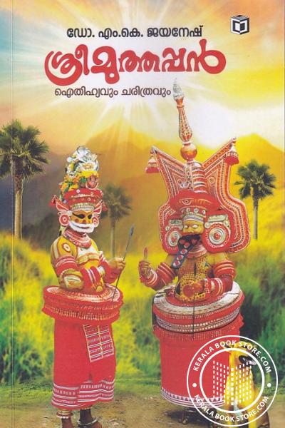 Cover Image of Book Sree Muthappan manushyar