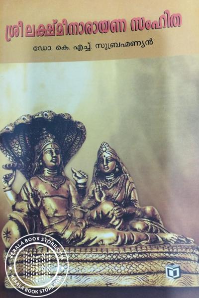 Cover Image of Book ശ്രീലക്ഷ്‌മീനാരായണ സംഹിത