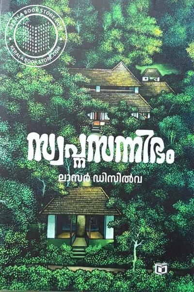 Cover Image of Book സ്വപ്നസന്നിഭം