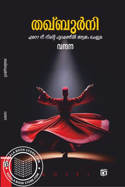 Cover Image of Book തഖ്‌ബുർനി