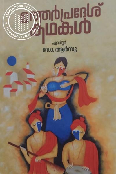 Cover Image of Book ഉത്തർപ്രദേശ് കഥകൾ