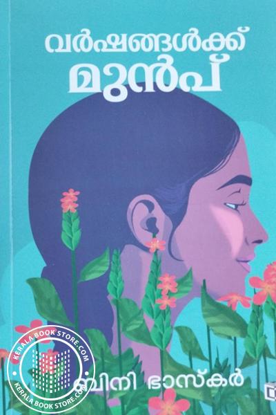 Cover Image of Book വർഷങ്ങൾക്ക് മുൻപ്