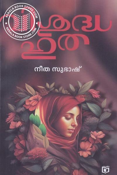 Cover Image of Book Visudha Hutha