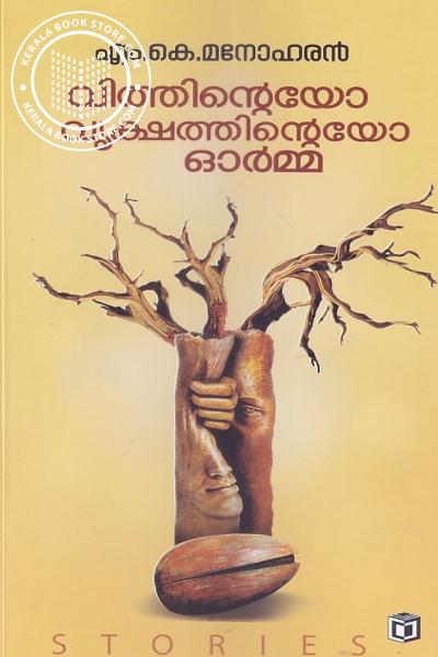 Cover Image of Book Vithinteyo Vrikshathinteyo Orma