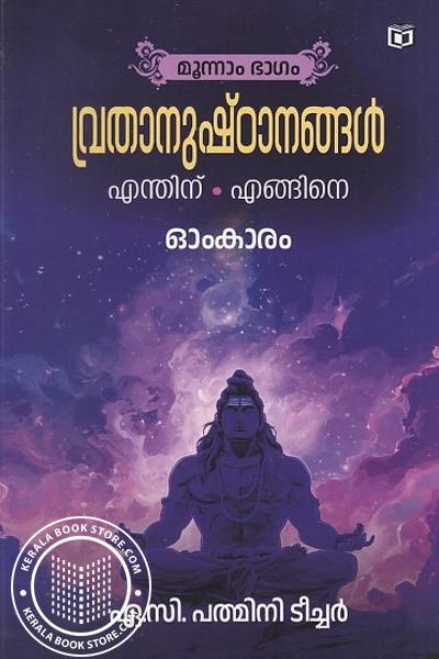Image of the Book വ്രതാനുഷ്ഠാനങ്ങൾ എന്തിന് എങ്ങിനെ ഭാഗം 3