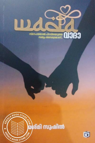 Image of Book വാദാ