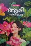 Thumbnail image of Book ആമി