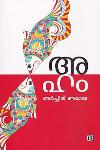 Thumbnail image of Book അഹം